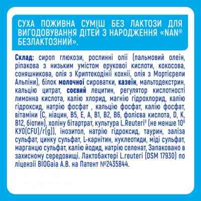 Детская смесь Nestle NAN Безлактозная с рождения 400 г (7613031568147) Винница