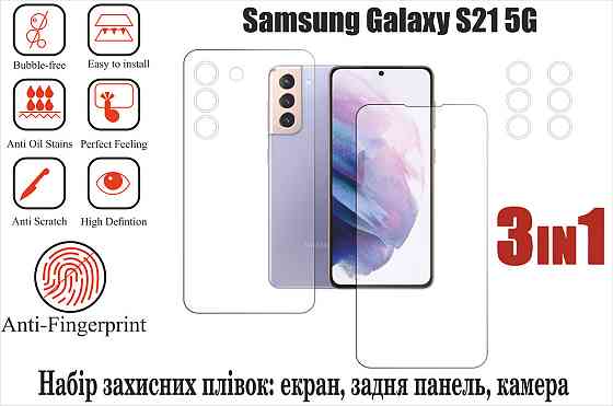 Мягкое стекло King для Samsung Galaxy S21 5G (полиуретановая пленка) Киев