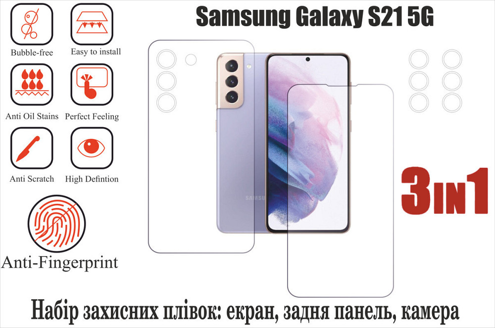 Мягкое стекло King для Samsung Galaxy S21 5G (полиуретановая пленка) Киев - изображение 1