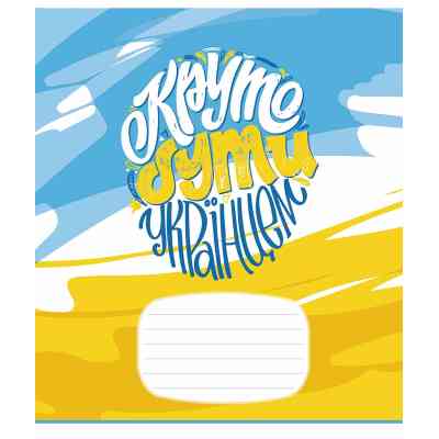 Тетрадь Школярик Мечта 24 листа линия (024-3540L) Винница