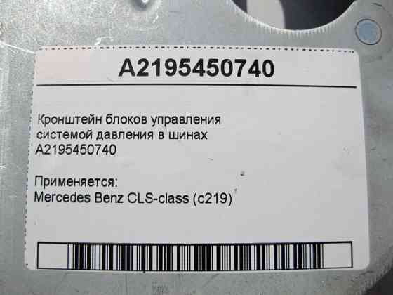 Mercedes-Benz  A2195450740 Кронштейн блоків керування системою тиску в шинах CLS C219 Одесса