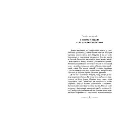 Книга Повітряний замок. Книга 2 - Діана Вінн Джонс Видавництво Старого Лева (9789662909425) Вінниця