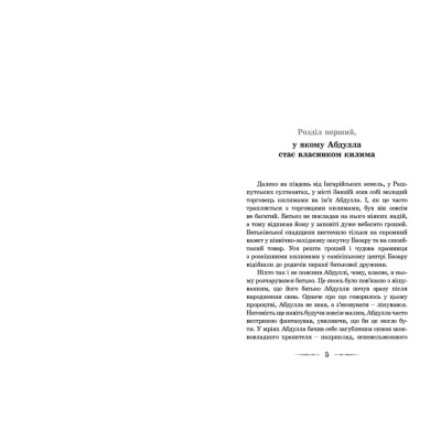 Книга Повітряний замок. Книга 2 - Діана Вінн Джонс Видавництво Старого Лева (9789662909425) Вінниця - фото 5