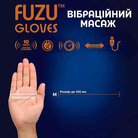 Віброрукавичка (ліва) FUZU Gloves Vibrating Massage Left Hand, 11 режимів Sex Aura Київ