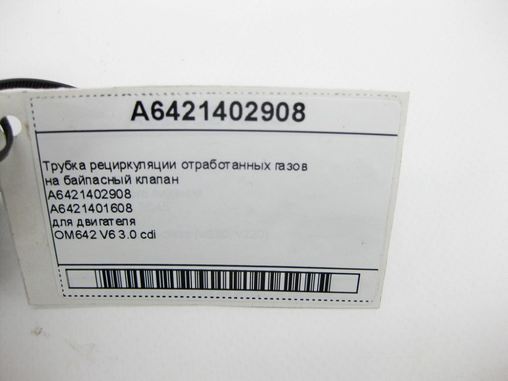 Mercedes-Benz  A6421402908 Трубка рециркуляції відпрацьованих газів на байпасний клапан двигуна OM642 V6 3.0 cdi E-Class W212 W213 C207 C238 S-Class W Одеса - фото 8