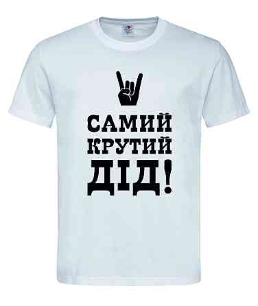 Футболка «Самый крутой дед!»  Подарок с настроением для дедушки Белый, XXL Городище
