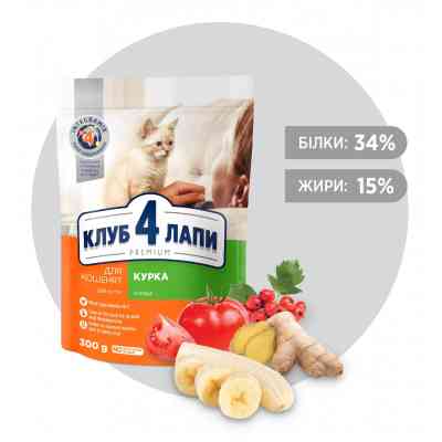 Сухой корм для кошек Club 4 Paws Премиум. Для котят со вкусом курицы 300 г (4820083909115) Винница