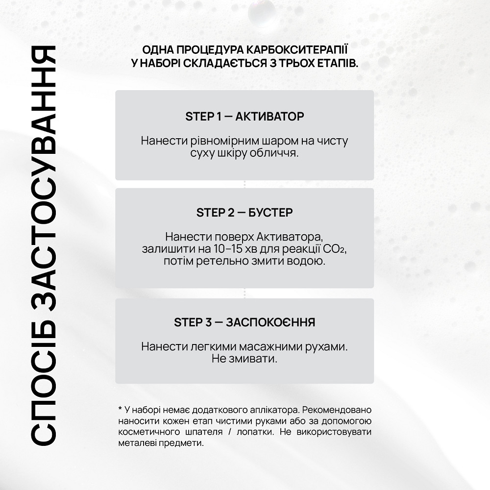 Набір карбокситерапії 3-Step CO2 Carboxy Therapy RE.CARE Київ - фото 6