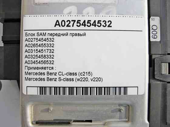 Mercedes-Benz  A0275454532 Блок SAM передній правий CL C215 S-Class W220 Одесса