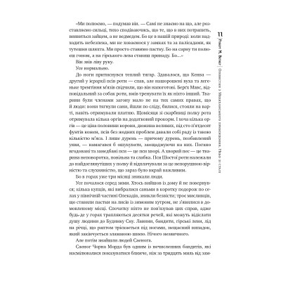 Книга Оповістки з Меекханського прикордоння. Книга 3 - Роберт М. Веґнер Видавництво РМ (9786178512453) Вінниця - фото 7