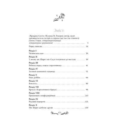 Книга Ярмарок Суєти. Роман без героя - Вільям Мейкпіс Текерей Видавництво РМ (9786178373788) Винница