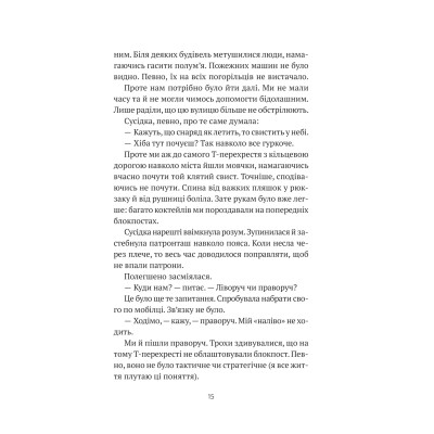 Книга Бабах на всю голову - Віталій Запека Vivat (9786171708471) Вінниця - фото 7