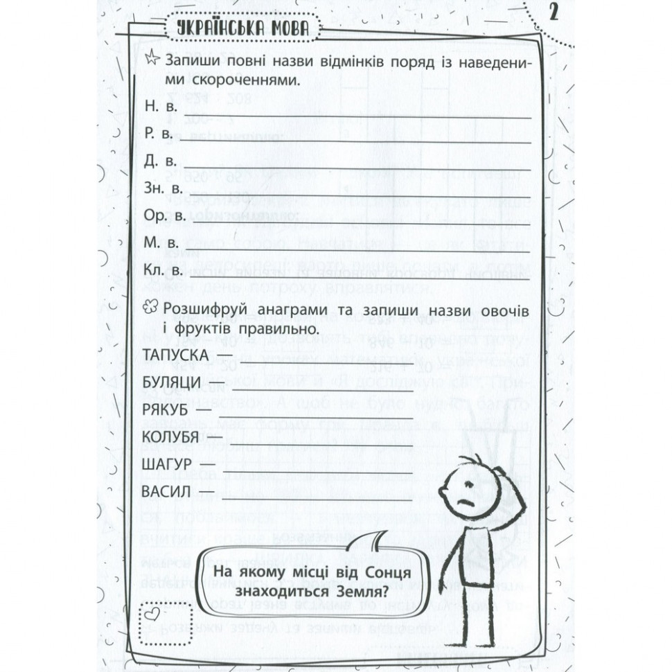 Обучающая книга Быстрая зарядка школьными знаниями 9-10 лет 137467 Винница - изображение 2