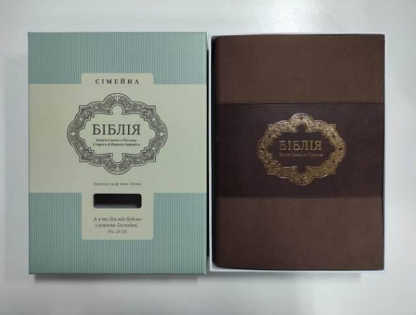 Библия, кожзам., золотой срез, индексы, мягкая, пер. И. Огиенко. 21/30 Киев - изображение 1
