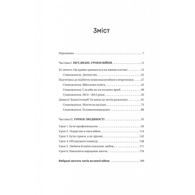 Книга Залізний генерал. Уроки людяності - Людмила Долгоновська Vivat (9789669829566) Винница - изображение 9