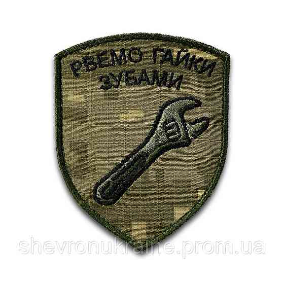 Шеврон Механік (Форма щит. На липучці) Розмір 9x7см Київ