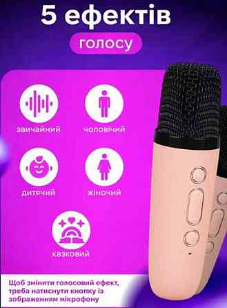 Караоке Беспроводная колонка +микрофон 1/2 RGB подсветкой изменения голоса. Киев