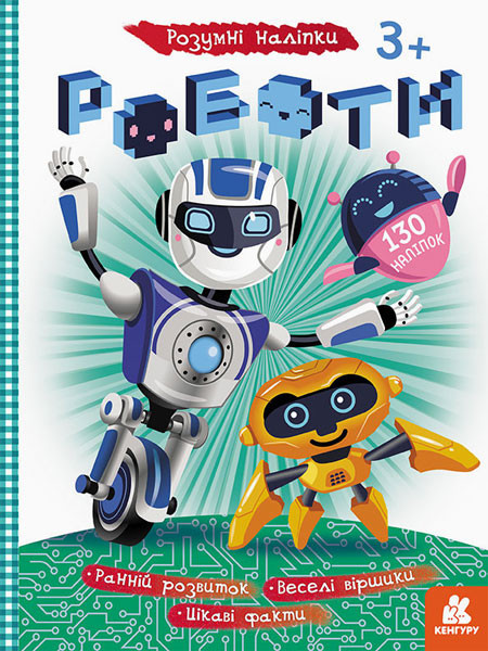 Книга с наклейками 