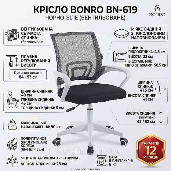 Компьютерное офисное кресло Bonro BN-619 бело-черное с дышащей сеткой и каучуковыми колесами для дома и офиса Мостиська