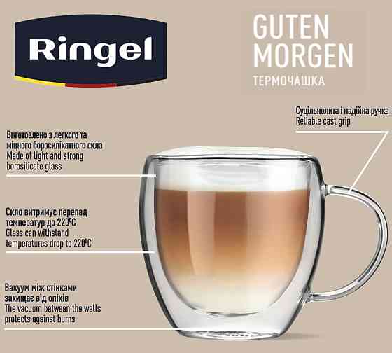 Чашка з подвійною стінкою Ringel Guten Morgen, 350 мл (6567478) Київ