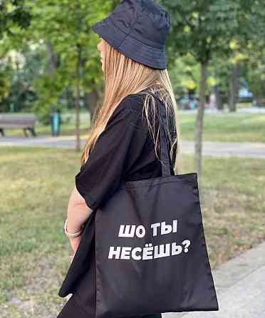 Еко сумка/ШОПЕР з написом — "Шо ти несеш?" Чернівці