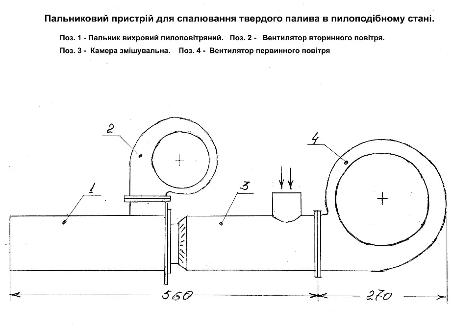 Сотрудничество. Чертеж устройства сжигания твердого топлива в пылевидном состоянии. Киев - изображение 2