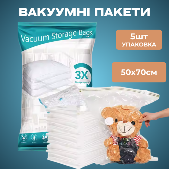 Вакуумні пакети для одягу багажу, багаторазові мішки вакуумні для зберігання речей прозорі, набір 5 шт Кам'янець-Подільський