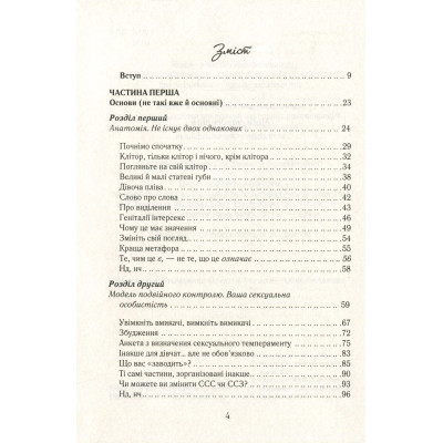 Книга Як бажає жінка. Правда про сексуальне здоров'я - Емілі Наґоскі КСД (9786171502697) Вінниця - фото 10