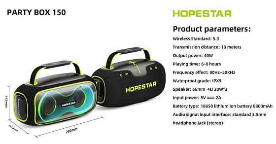 HOPESTAR Party Box 150 60W 8800mAh Bluetooth колонка RGB. Харків