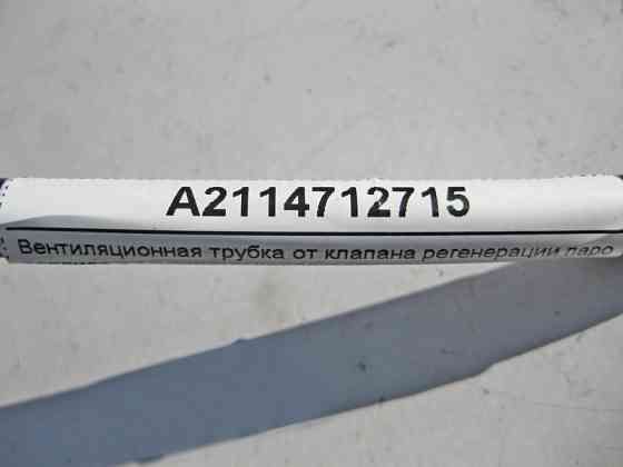 Mercedes-Benz  A2114712715 Вентиляційна трубка від клапана регенерації до впускного колектора двигуна M272 V6 2.5 3.0 3.5л E-Class W211 CLS C219 Одеса