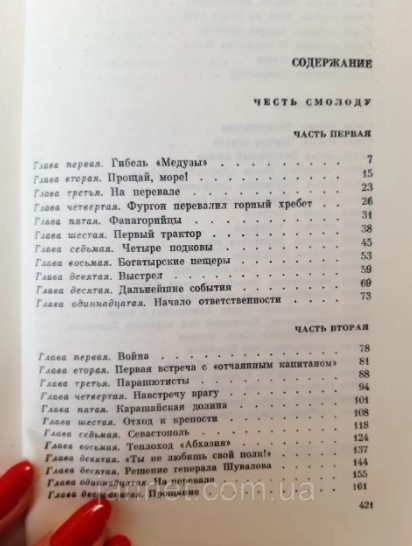 Аркадий Первенцев 4 том (Честь смолоду Роман) - Б/У, 1979 год выпуска, 421 страница Киев - изображение 2