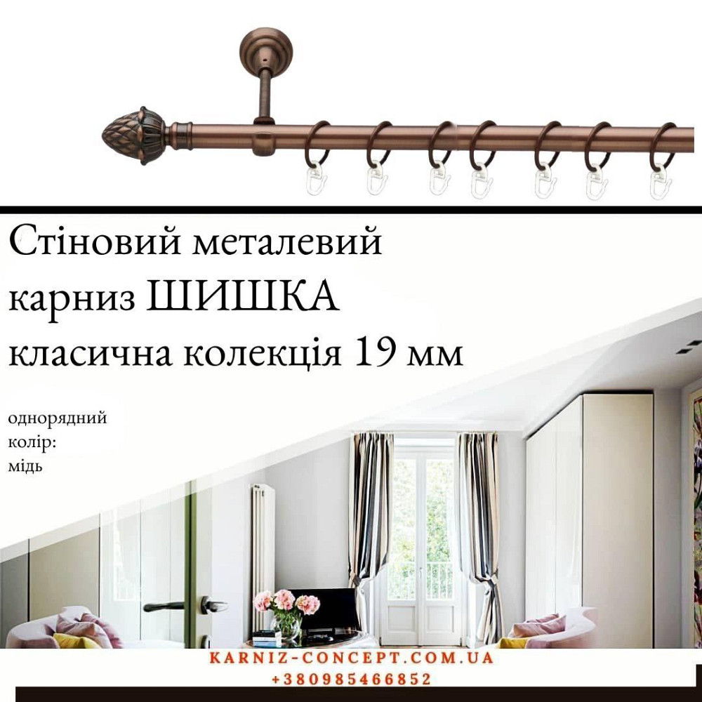 Карниз металический комплект одинарный 