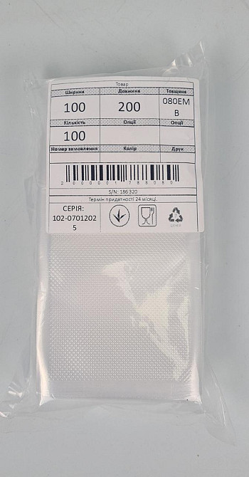 Гофрированный вакуумный пакет для домашнего использования. 10х20см 100мкм (100 шт) Харьков - изображение 1