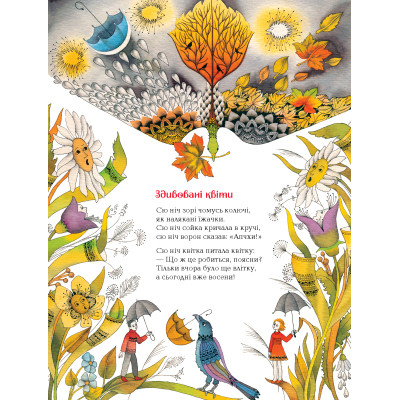 Книга Бузиновий цар - Ліна Костенко А-ба-ба-га-ла-ма-га (9786175853757) Вінниця - фото 9