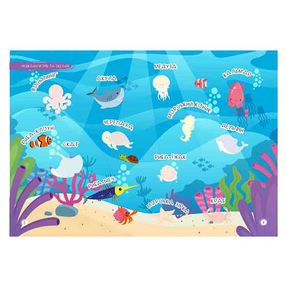 Детская книжка любимые наклейки для малышей 