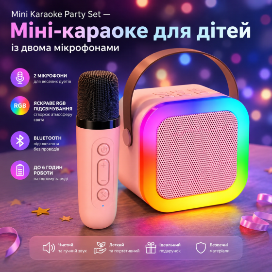 Детское мини-караоке с беспроводным микрофоном Mini Karaoke Party Set Портативная Bluetooth колонка с RGB, Розовая Киев