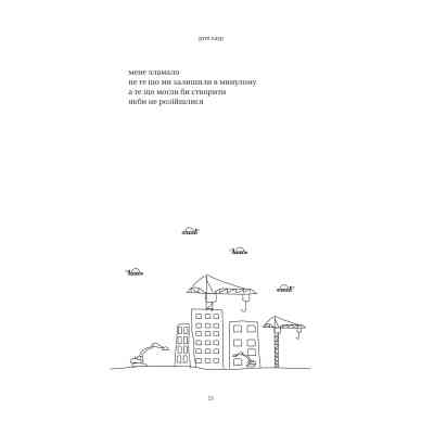 Книга Сонце та її квіти - Рупі Каур Vivat (9786171708006) Винница