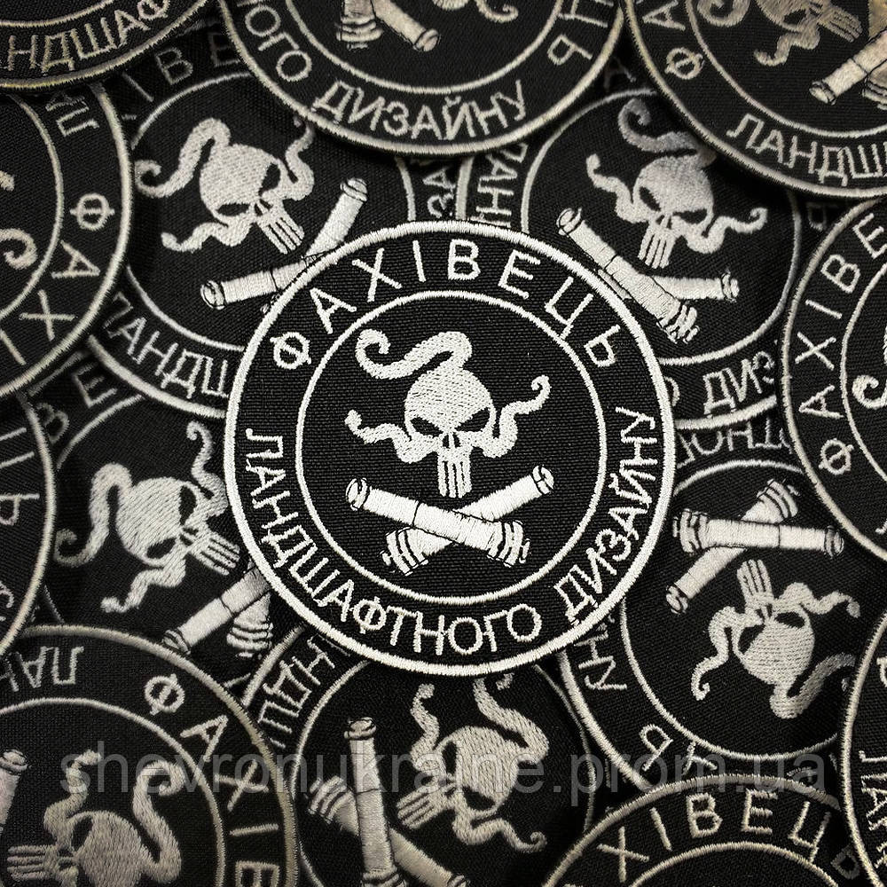 Шеврон ФАХІВЕЦЬ ЛАНДШАФТНОГО ДИЗАЙНУ (Форма круг. На липучке) Размер 8см Киев - изображение 1