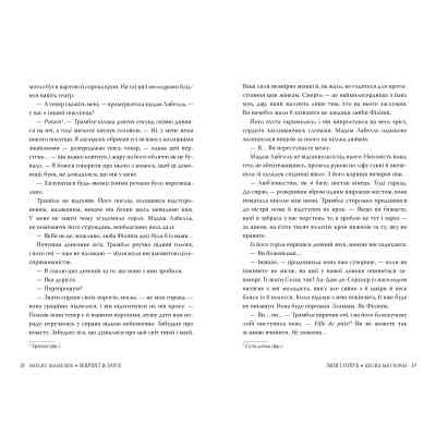 Книга Змія і голуб. Книга 1 - Шелбі Мег'юрін Видавництво РМ (9786178280949) Вінниця