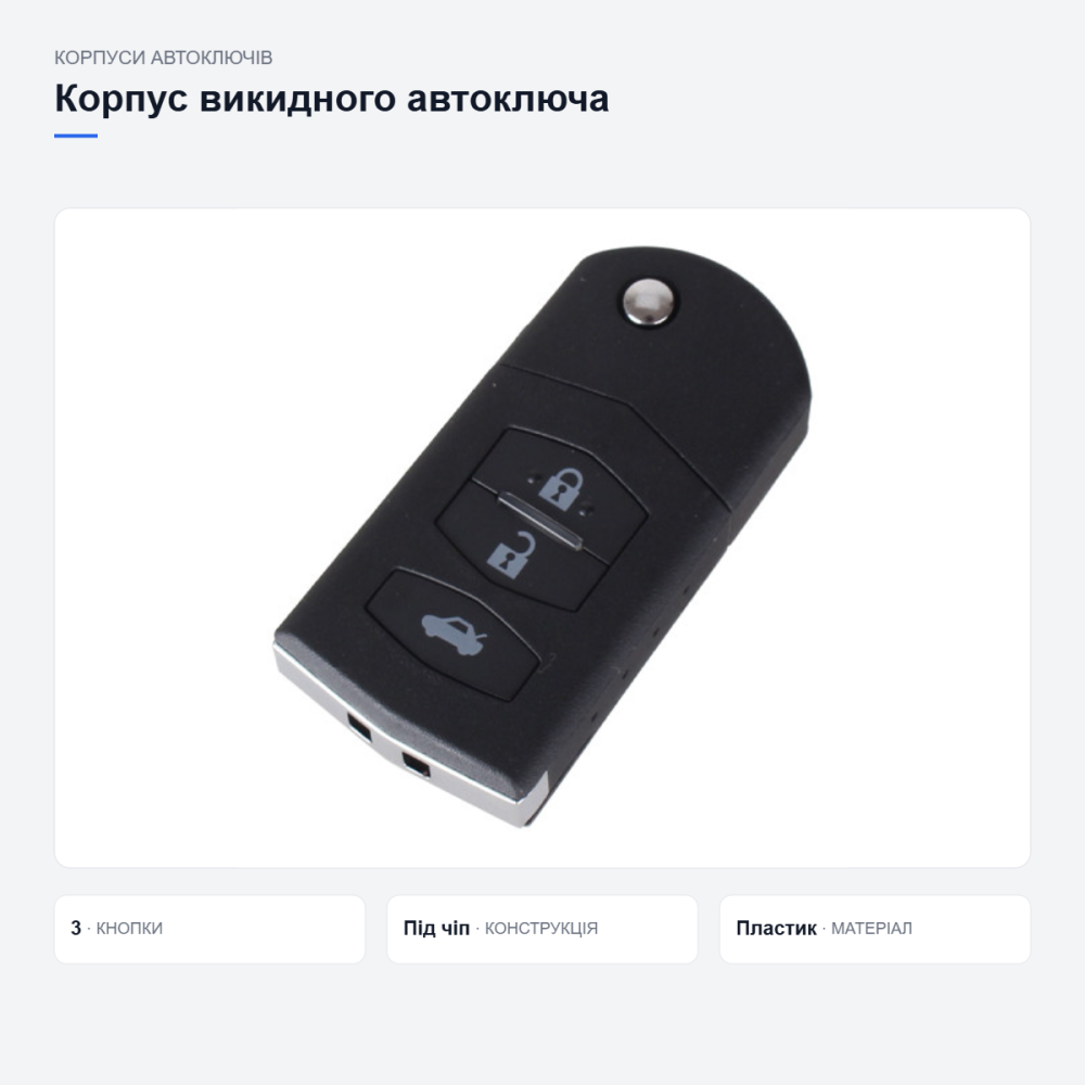 Корпус выкидного ключа Mazda Киев - изображение 7