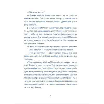 Книга Кутя-челендж та інші різдвяні оповідання Видавництво Старого Лева (9789664483558) Вінниця