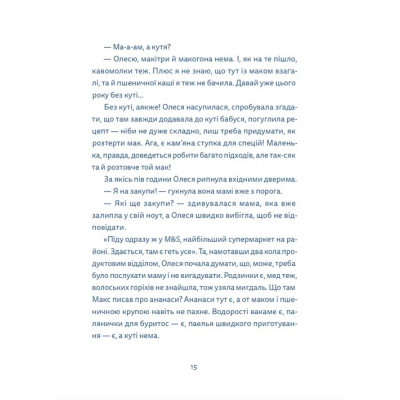 Книга Кутя-челендж та інші різдвяні оповідання Видавництво Старого Лева (9789664483558) Вінниця - фото 5