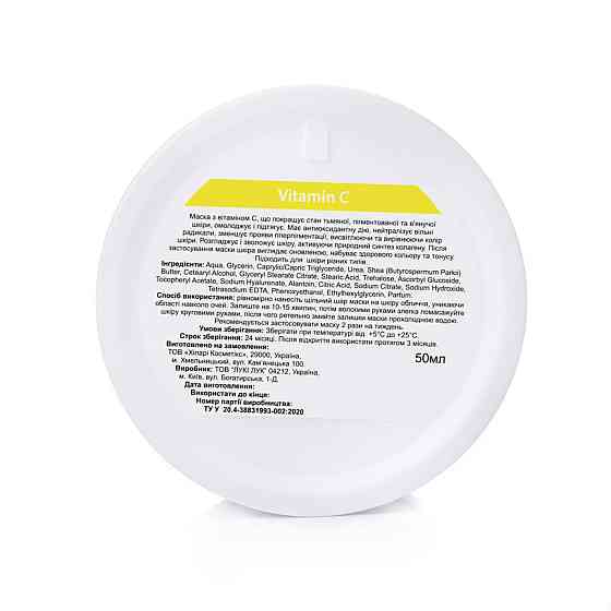 Антиоксидантна маска для рівного тону шкіри з вітаміном С Hillary Vitamin C Antioxidant Healthy Brightening Mask, 50 мл Київ