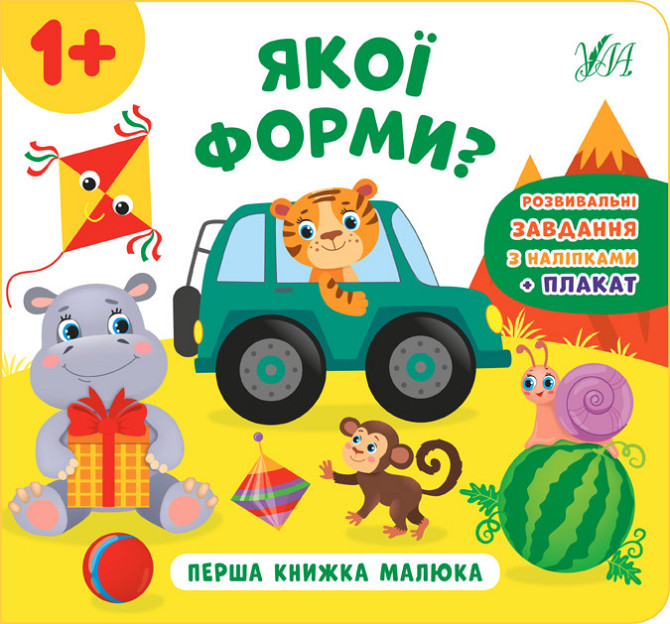 Книга Перша книжка малюка. Якої форми?, шт Київ - фото 1