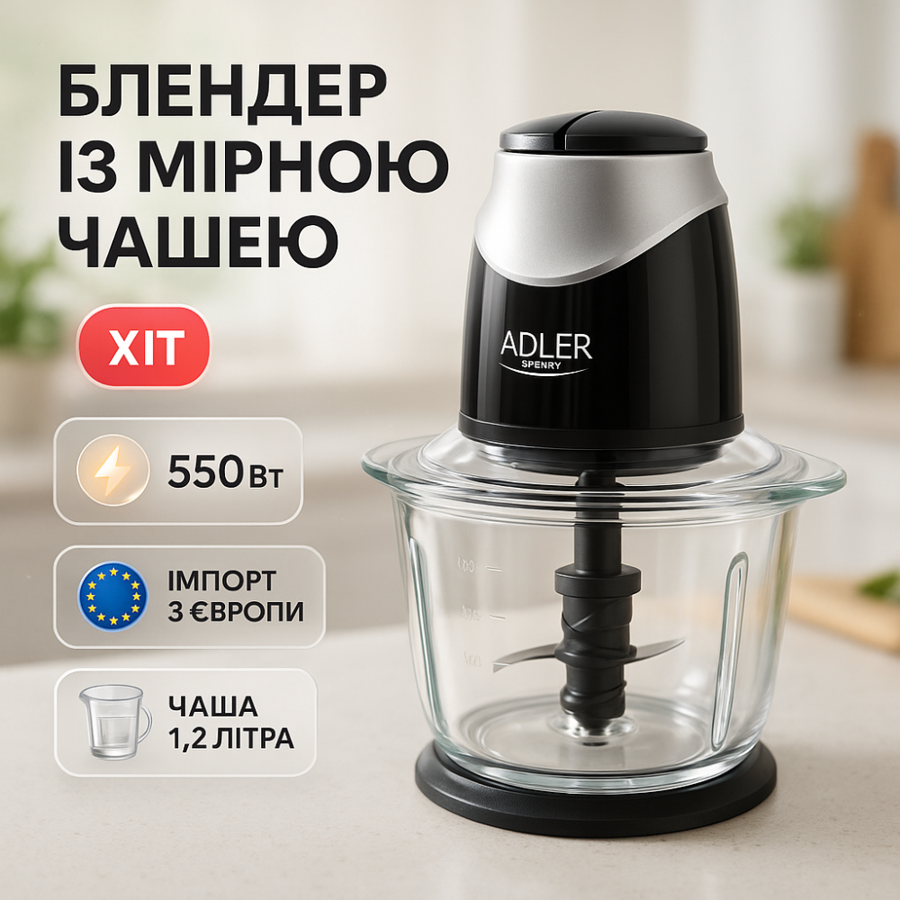 Подрібнювач зі скляною чашею Adler AD 4082 550Вт GB-66 Львів - фото 11