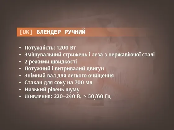 Блендер ручной BITEK BT-793B 1200Вт с чашей 700мл, 2 скорости, для смешивания, измельчения и коктейлей Одесса