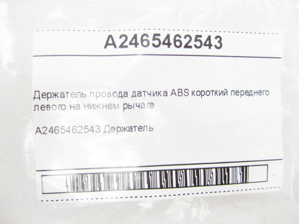 Mercedes-Benz  A2465462543 Тримач проводу датчика ABS короткий переднього лівого на нижньому важелі CLA Shooting Brake X117 CLA C117 GLA X156 Одеса - фото 6