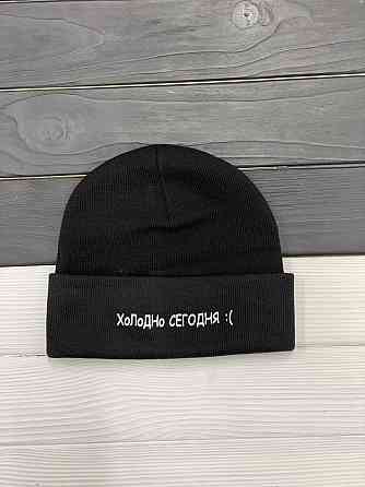 Шапка - "Сьогодні холодно" Чернівці