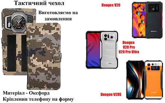 Тактичний чохол для DOOGEE Mix Lite, Doogee Mix 2, кріпиться до спорядження на липучці Київ