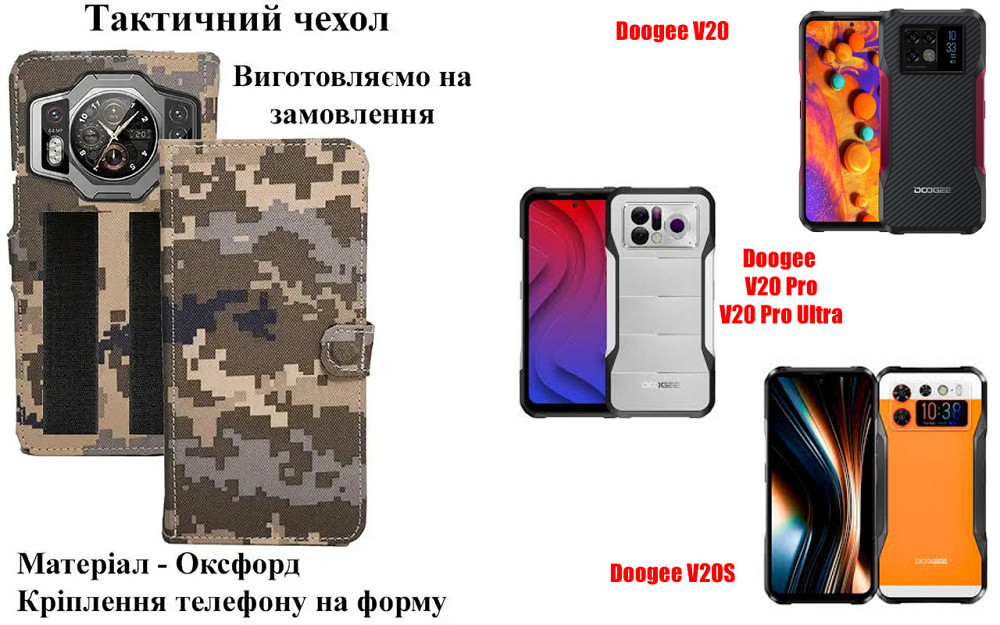 Тактичний чохол для DOOGEE Mix Lite, Doogee Mix 2, кріпиться до спорядження на липучці Київ - фото 1